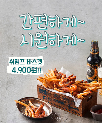 [6월 할인특가] 쉬림프바스켓 300g