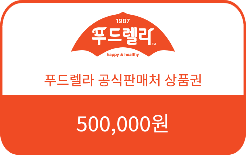 푸드렐라 공식판매처 500,000원 상품권