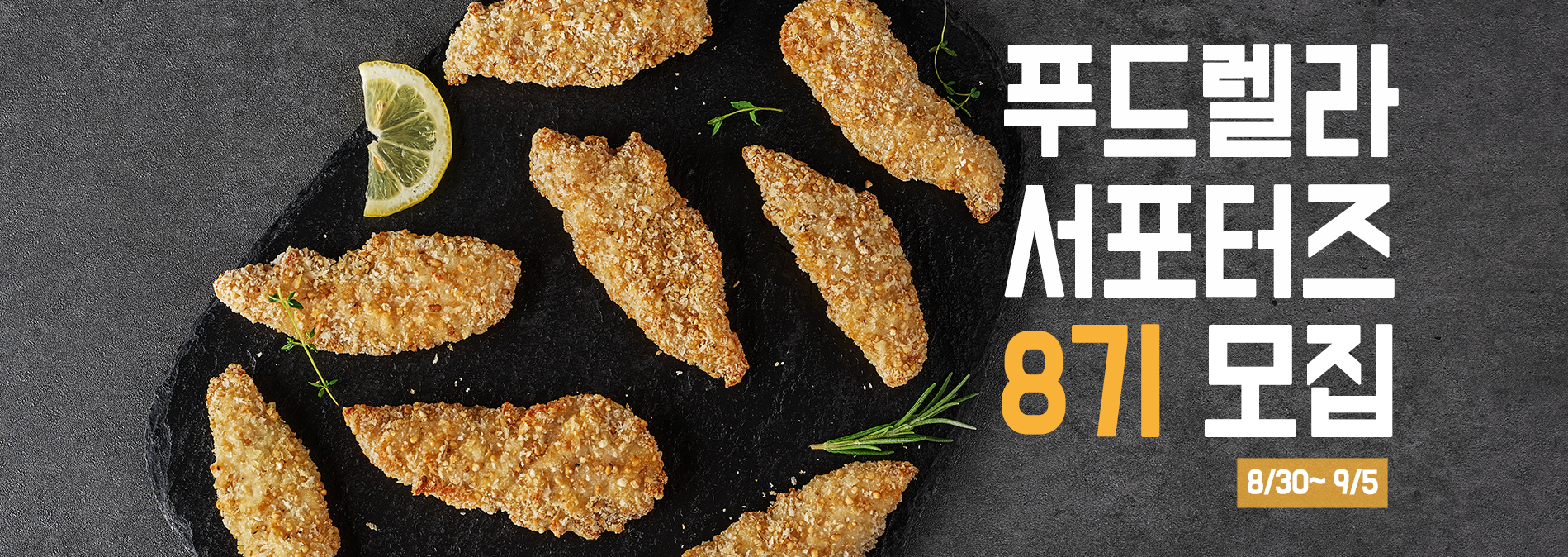 푸드렐라-서포터즈8기 (PC).jpg