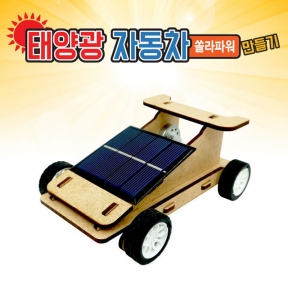 [과학키트] 태양광자동차(쏠라파워) 만들기-4개묶음