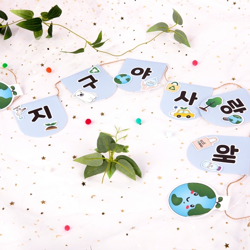 뜯어만들기! 지구사랑 가랜드만들기