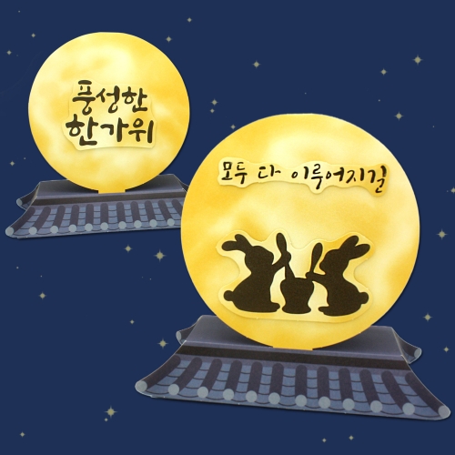 뜯어만들기! 보름달 소원 무드등만들기