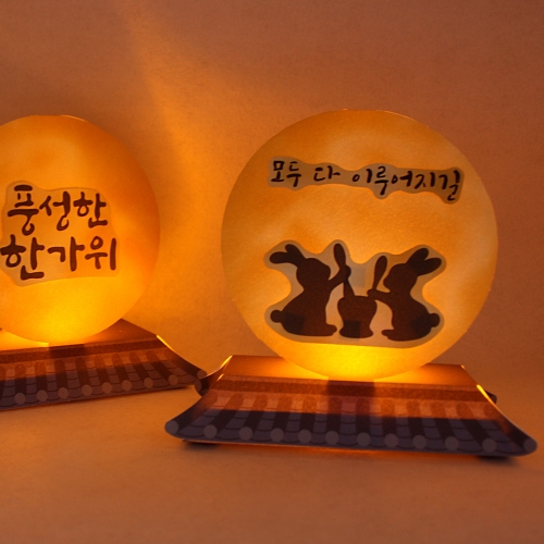 뜯어만들기! 보름달 소원 무드등만들기