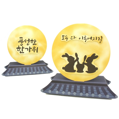 뜯어만들기! 보름달 소원 무드등만들기