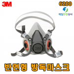 3M 6200 방독마스크 반면형면체 보급형 페인팅 자동차제조 화학공장 제약 석유화학 원자력발전소 1차 금속가공업 작업장 등