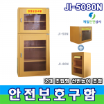 조립형안전보호구함 JI-5080N 안전보호구함 JI-50N+80N 조립 구성 선반추가 높낮이 조절 가능 550*370*1300