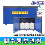 폐수통보관함 JI-CW2,3,4 폐수 폐액통 WOOD보관함 최대저장용량 40~80ℓ 내부식성강화 양문형 구조 2~4구형 사이즈 선택 가능 580~1180*400*640