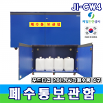 폐수통보관함 JI-CW2,3,4 폐수 폐액통 WOOD보관함 최대저장용량 40~80ℓ 내부식성강화 양문형 구조 2~4구형 사이즈 선택 가능 580~1180*400*640