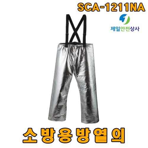 소방용방열하의 SCA-1211NB 멜빵부착 착용성 우수 알루미늄코팅으로 활동성 향상 KFI 인증제품