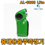 휴대용 음주측정기 AL-6000 Lite 반도체식 유량체크형 알코올센서 CE인증 정확도 우수제품 124*56*41