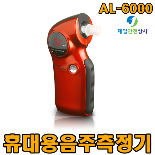 산업용 음주측정기 AL-6000 반도체식 유량체크형 알코올센서 정확도 우수제품 125*58*41