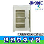 대형안전보호구함 JI-120B 구급들것 전용 스틸 재질 양문별 개별 쟘금장치 800*450*1275