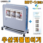 레인드롭탭 RDT-1 SS 우산빗물털이기 친환경제품 <극세사매트> 우산비닐커버 불필요 대체시 비용 80%이상 절감 환경개선효과 탁월