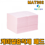 케미컬흡착제 패드 MAT302 흡수량 83L 100% 폴리프로필렌 재질의 내구성이 강한 고농도 산성 및 부식성물질 흡수 긴급방제용품 흡착패드 흡착제 38cm W × 51cm L