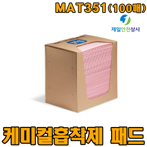 케미컬흡착제 패드 MAT351 100매 흡수량 37L 100% 폴리프로필렌 재질의 내구성이 강한 고농도 산성 및 부식성물질 흡수 긴급방제용품 흡착패드 흡착제 25cm W × 33cm L