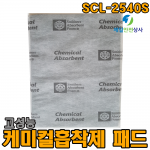 케미컬흡착제 패드 SCL-2540S 단위중량 100배 흡수 가성비 우수 1패드당 흡수량 28ml 고농도 산성 및 부식성물질 흡수 긴급방제용품 흡착패드 흡착제 25cm W × 40cm L