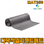 다목적흡착제 매트 MAT256 흡수량 45.4L 폴리프로필렌ㆍ폴리예스터 혼합재질의 우수한 내구성 및 흡수력으로 안전한 보행로 상태 유지 오일 부동액 등 대부분의 액상물질 신속히 긴급방제용품 흡착롤 흡착제 84cm W × 23cm L