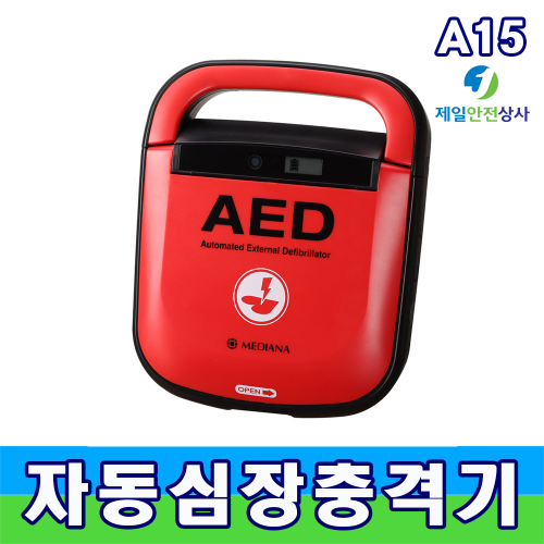 메디아나 자동심장충격기 A15 체외형 반자동 제세동기 AED 퀵스타트 전원시동 환자의 심전도분석 후 안전한 전기충격 가능 자가진단 미국심장학회 심폐소생술 가이드라인 준수