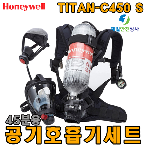 하니웰 공기호흡기 TITAN C450-S  45분용 4종구성 한국소방산업기술원(KFI) 형식승인품 일반공기호흡기 유독가스 산업현장 화재대피시설 필수품