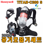 하니웰 공기호흡기 TITAN C300-S 30분용 4종구성 한국소방산업기술원(KFI) 형식승인품 일반공기호흡기 유독가스 산업현장 화재대피시설 필수품