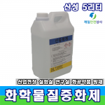 산중화제 5L 5리터 산 중화처리제 유해화학물질 산업현장 연구실 등 화공약품 방재필수품 안전검사 설치검사용 190*120*310