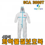 【 화학물질보호복 SCA-3000T 】 4형식 화학물질용 보호복 보호의 안전보호구 재난안전용품 실험실 연구실 유해화학물질 취급사업장