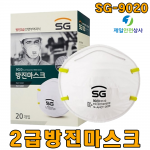 【SG-9020 방진마스크】 2급방진마스크 건설, 농업, 제조업 분진발생작업장, 원료취급, 청소 등 안면부여과식 1박스 20EA