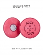 SG방독마스크 방진필터 SG-40C1 카본필터 분진, 미스트, 흄 및 유기용제 냄새 및 오존냄새 제거