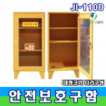 대형안전보호구함 JI-110D 안전보호구함 자립형 비상기구 화재대피마스크함 550*370*1250