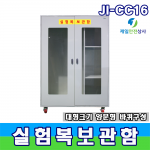 JI-CC16 실험복보관함 연구실 병원 실험실 가운보관 1200*500*1600