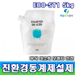 ECO-ST1 5kg 친환경제설제 에코스트원 부식 최소화 융빙 우수 아이 반려견 안전