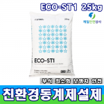 ECO-ST1 5kg 친환경제설제 에코스트원 부식 최소화 융빙 우수 아이 반려견 안전