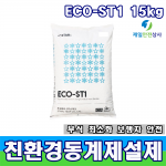 ECO-ST1 5kg 친환경제설제 에코스트원 부식 최소화 융빙 우수 아이 반려견 안전