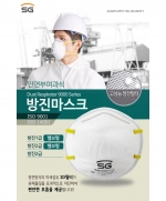 SG-9200 방진마스크 2급방진마스크 건설, 농업, 제조업 분진발생작업장, 원료취급, 청소 등 안면부여과식 1박스 20EA