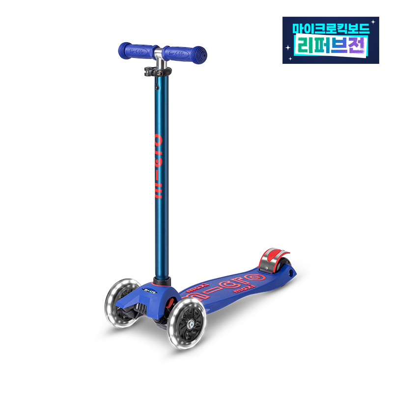 [리퍼브전] 맥시T 디럭스 LED (색상선택)