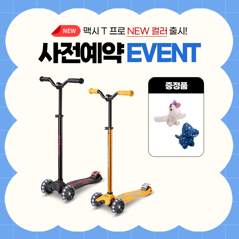 [예약판매] 맥시T 프로 디럭스 LED (아프리콧/블랙) + 스냅버디 1ea 랜덤 증정
