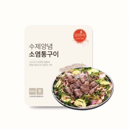 [허리케인바베큐] 수제양념 소염통구이 300g