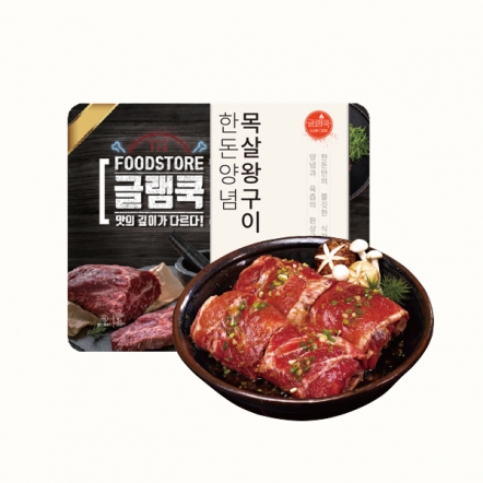 [허리케인바베큐] 한돈양념 목살왕구이 4.5Kg 10대