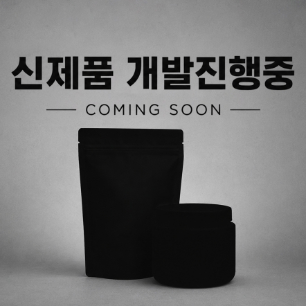 COMING SOON_신제품 개발중