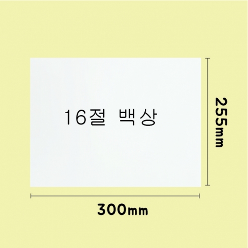 노루지 백상 유산지 쟁반종이 깔지 포장지 16절(225×300)