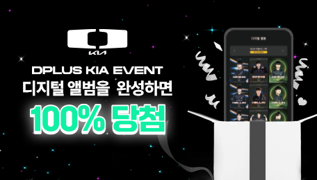 디플러스-기아-이벤트-페이지-배너.png