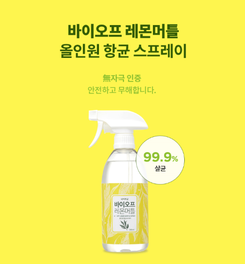 [33%할인] [네이처샵 바이오프 레몬머틀 선물세트] 올인원 항균 스프레이 500ml*2개 (50ml 증정) + 선물박스포장