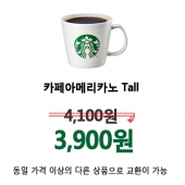 스타벅스 카페아메리카노 Tall [동일 가격 이상의 다른 상품으로 교환이 가능]