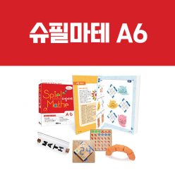 [슈필마테] A6 (교재 + 33퍼즐, 대칭거울, 아치 다리, 직각퍼즐)