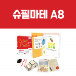 [슈필마테] A8 (교재 + 주사위 눈의 마술, 고무 동력 자동차, 피보나치 수열, 4색 지도)