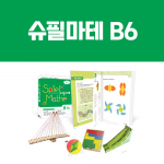 [슈필마테] B6 (교재 + 사장교, 원퍼즐, 사이클로이드 미끄럼틀, 4색퍼즐)