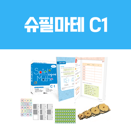 [슈필마테] C1 (교재 + 열려 있는 사물함, 육십갑자, 사각 분수 계산기, 디오판토스 묘비)