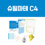 [슈필마테] C4 (교재 + 성냥개비 퍼즐, 클라인 병, 네이피어 곱셈막대, 정사면체 연)