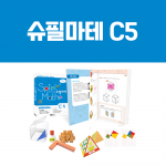 [슈필마테] C5 (교재 + 정육면체의 단면, 파스칼의 삼각형, 소마큐브, 피타고라스 퍼즐)