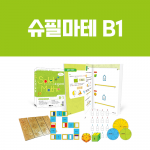 [슈필마테] B1 (교재 + 분수 도미노, 분수 머긴스, 여러 가지 분수, 분수 계산기)